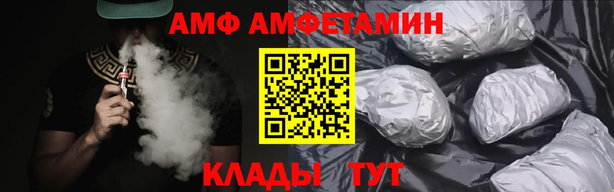 АМФ  Вход с VPN  Михайловск  АМФЕТАМИН VHQ 
