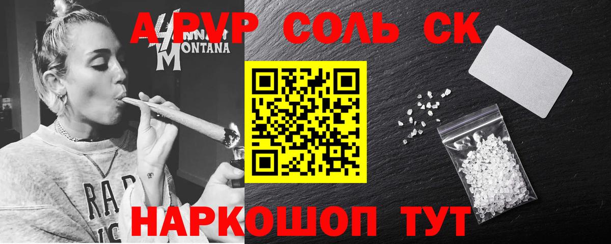 A-PVP мука  Вход с VPN  А ПВП Соль  купить  цена  Михайловск  A PVP 