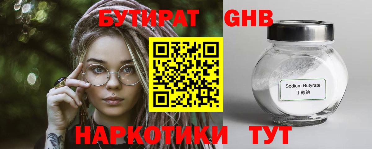 Бутират бутандиол  Вход с VPN  Бутират  Михайловск 