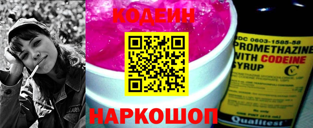 Кодеин напиток Lean (лин) Михайловск