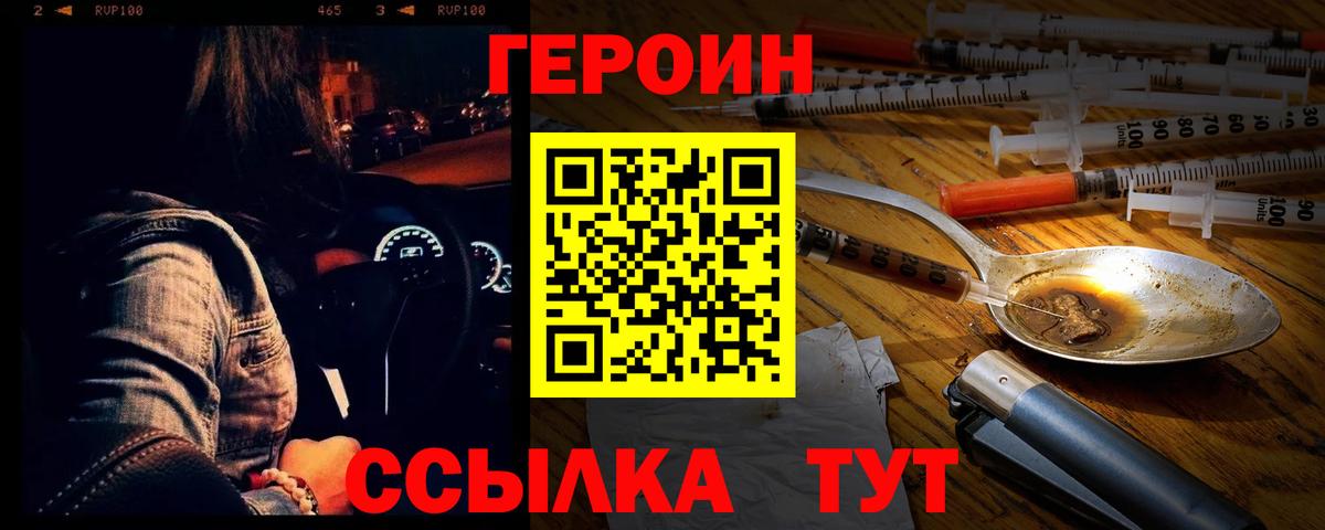 Героин VHQ  Вход с VPN  Михайловск 