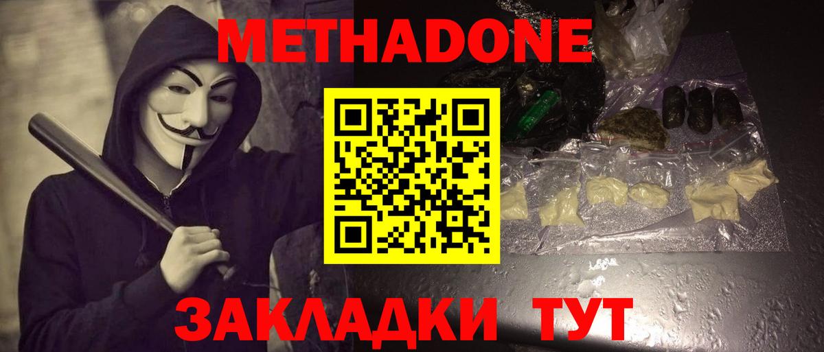 МЕТАДОН кристалл Михайловск